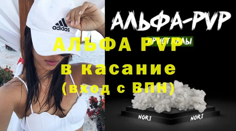 Альфа ПВП Crystall  как найти   Красный Кут 