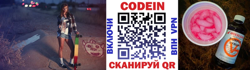 Кодеиновый сироп Lean напиток Lean (лин)  Красный Кут 